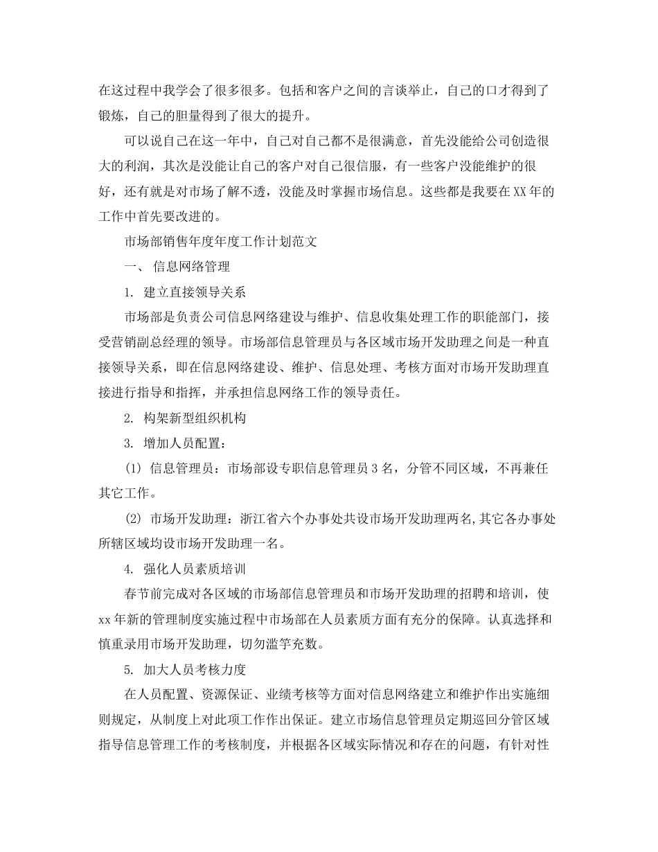 医药年度工作计划范文_第2页