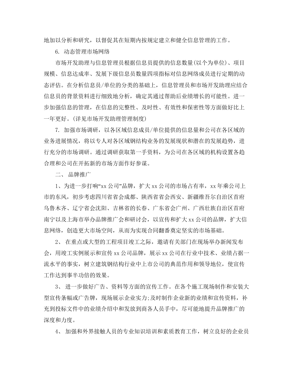 医药年度工作计划范文_第3页