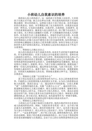 小班幼儿自我意识的培养
