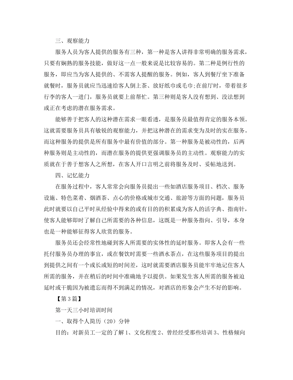 2020年ktv服务员工作计划范文【三篇】_第3页