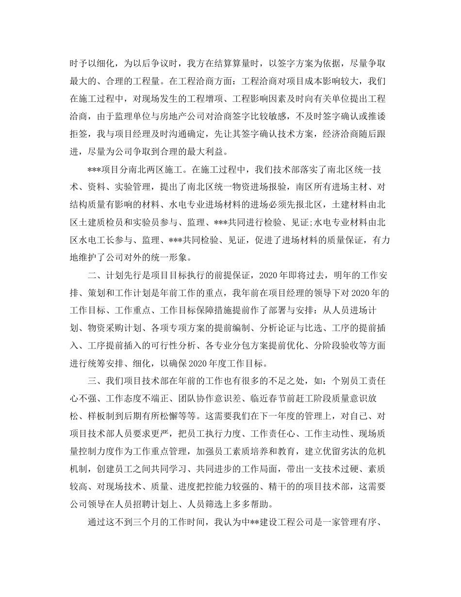 建筑设计师个人工作计划样本_第3页