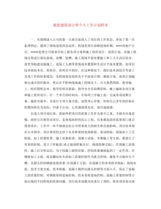 建筑设计师个人工作计划样本