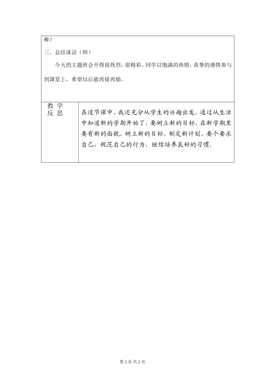 《新学期，新面貌》主题班会教案_第2页