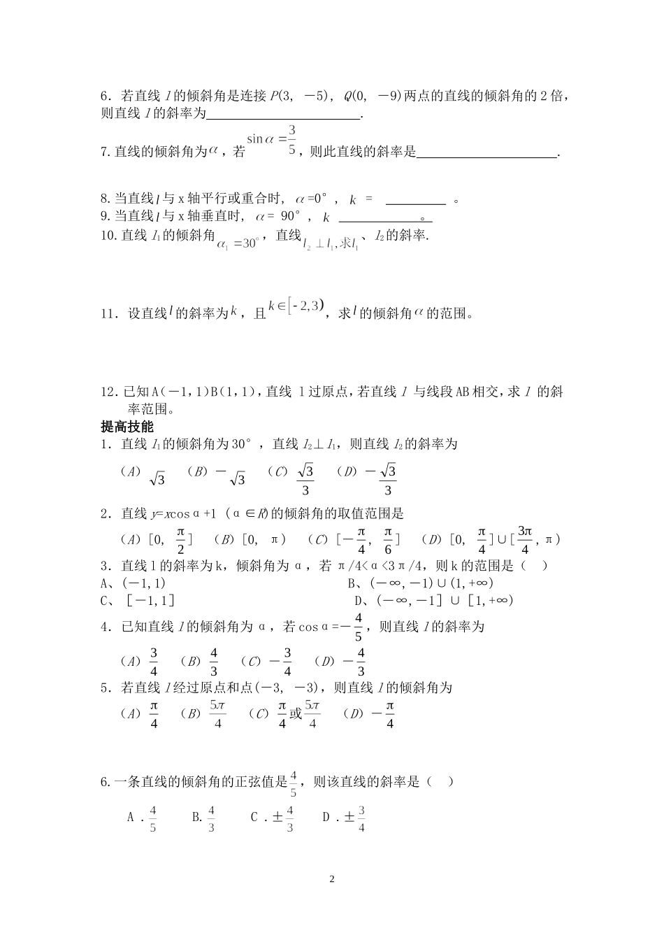 倾斜角和斜率_第2页