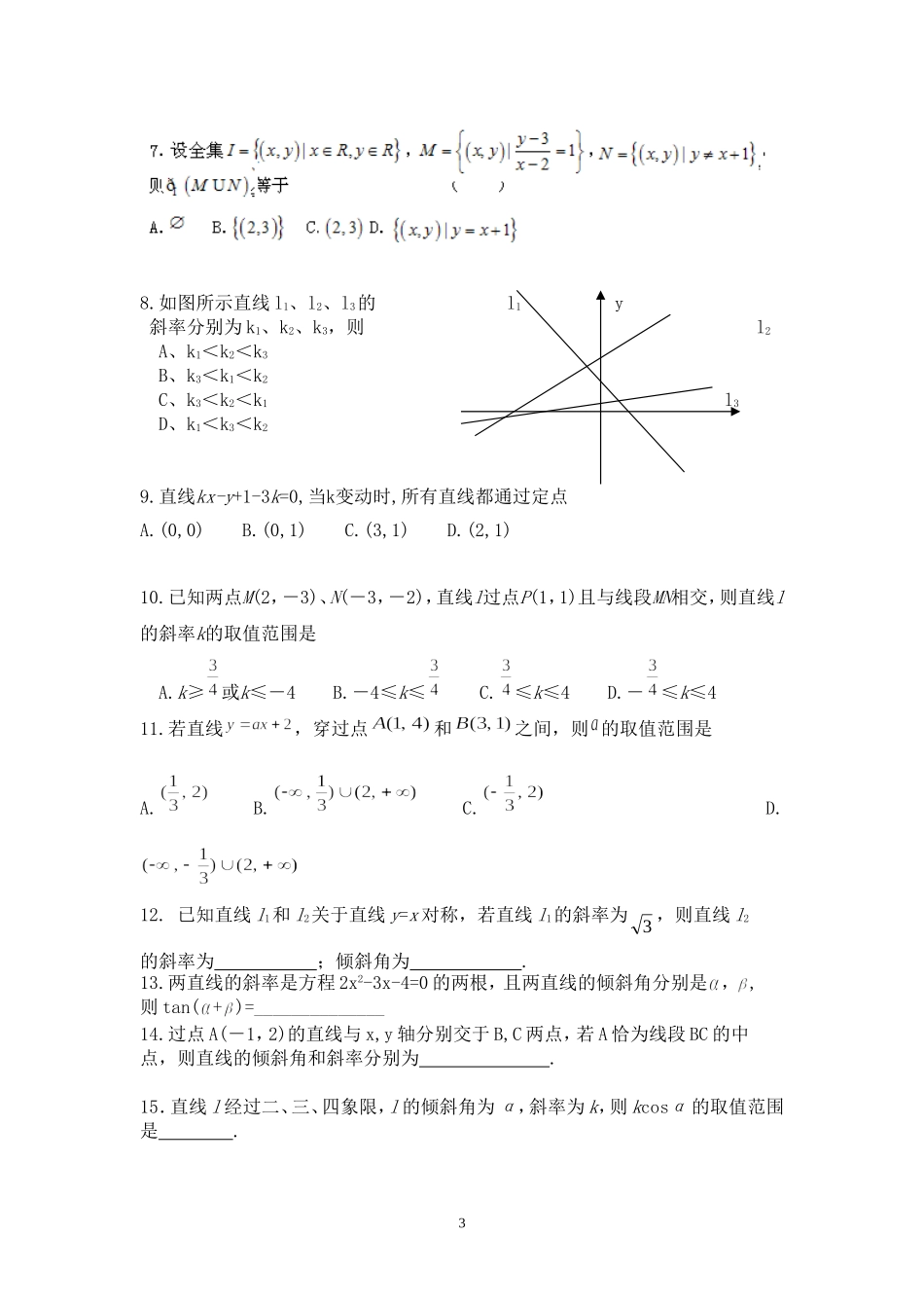 倾斜角和斜率_第3页
