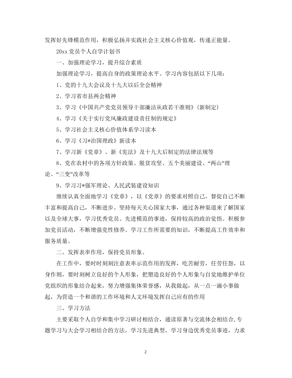党员个人自学计划书_第2页