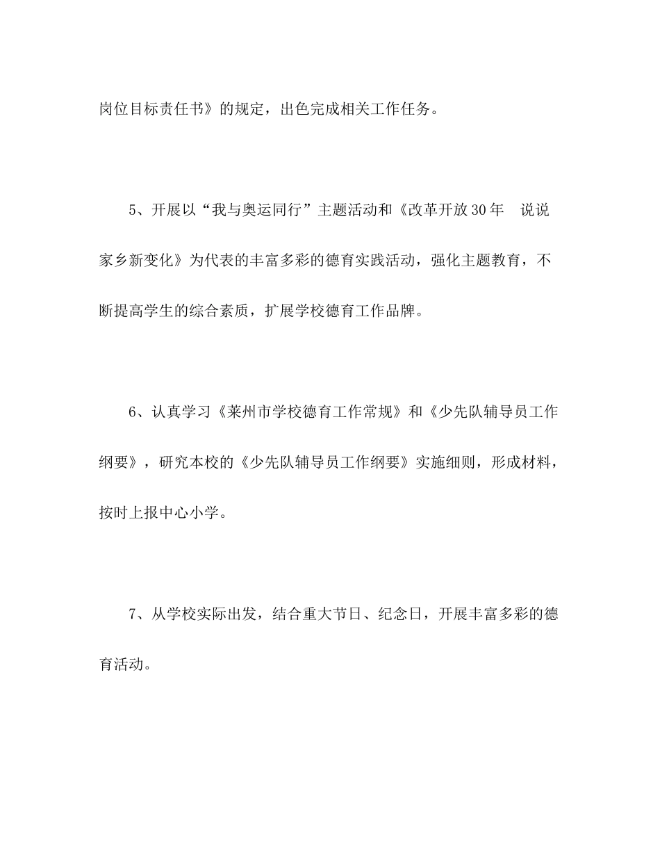 2020年上学期小学德育工作计划_第3页