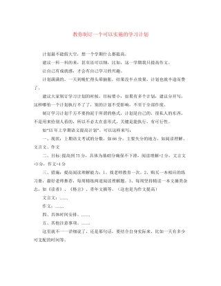 教你制订一个可以实施的学习计划