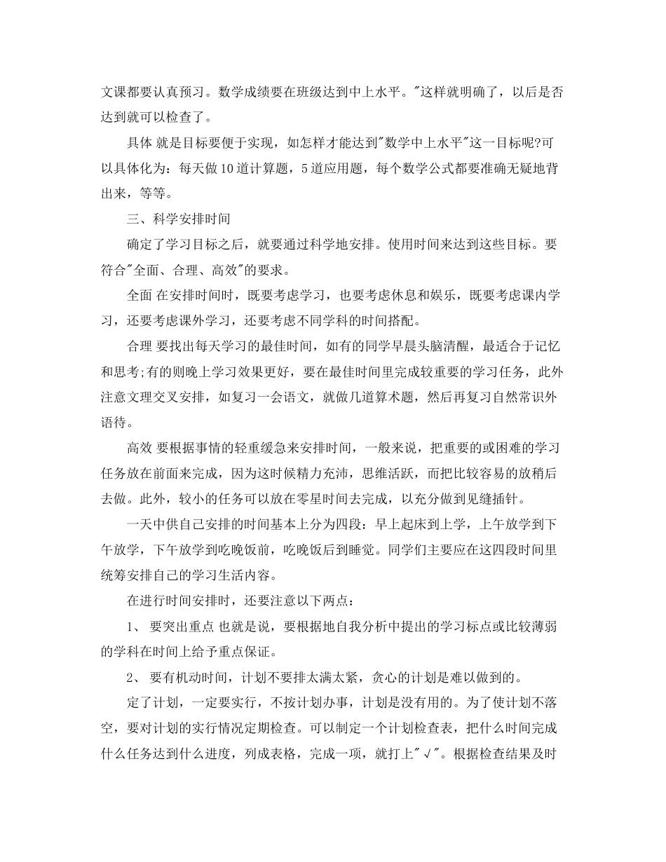 小编推荐制定学习计划的方法_第2页