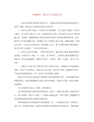 小编推荐制定学习计划的方法