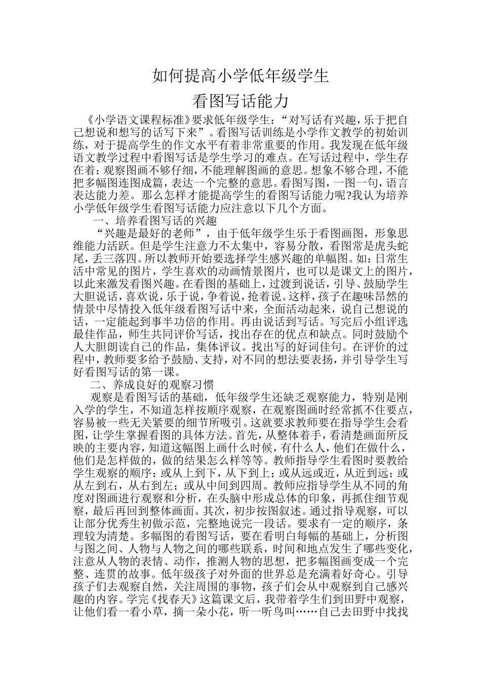 如何提高小学低年级学生_第1页