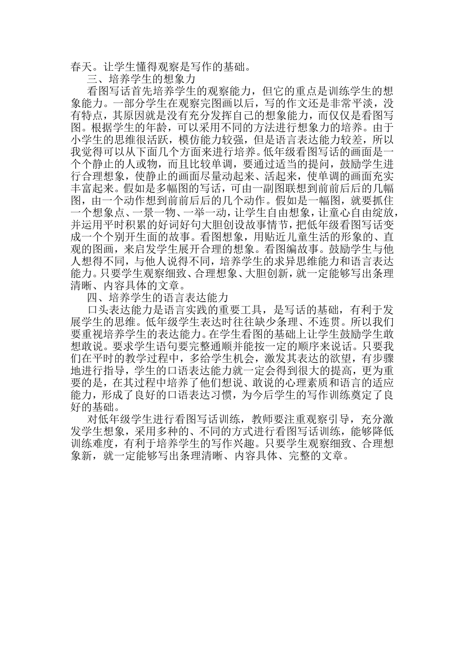 如何提高小学低年级学生_第2页