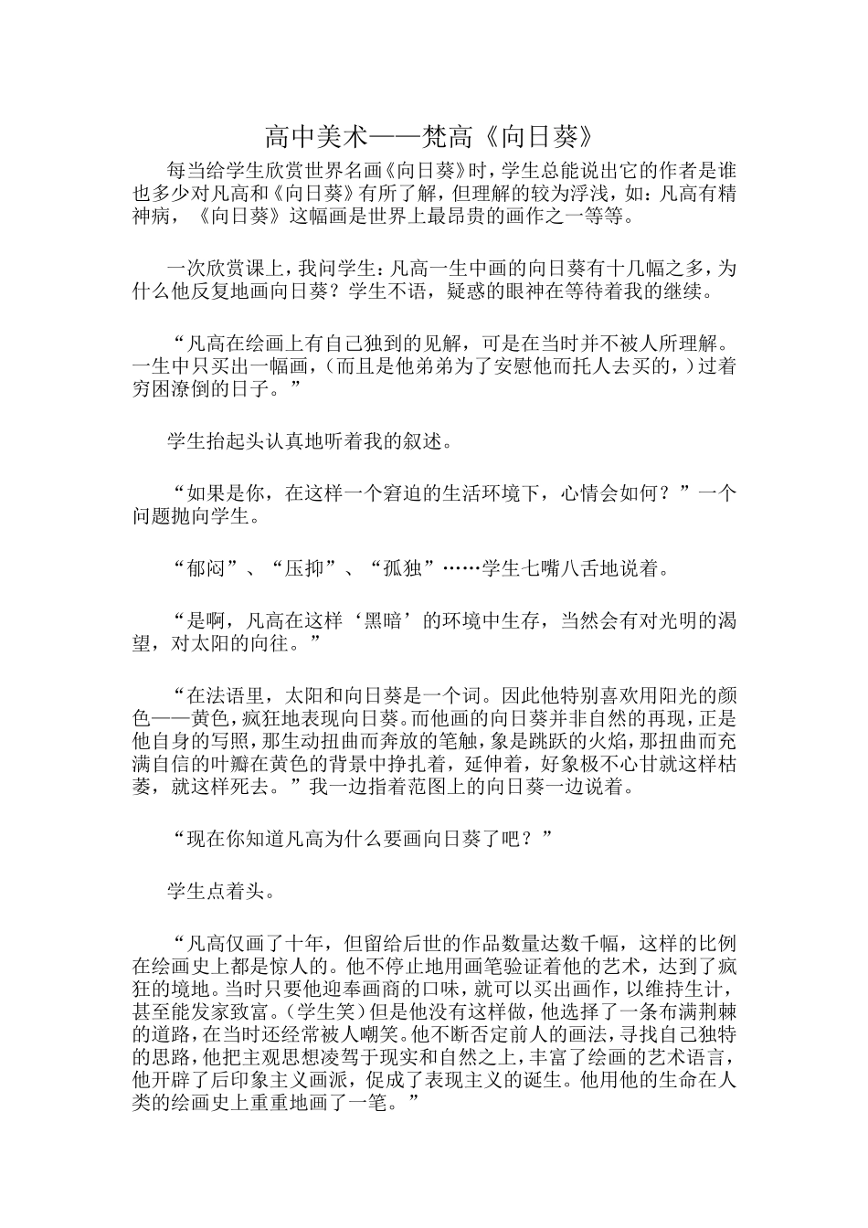 高中美术梵高向日葵_第1页