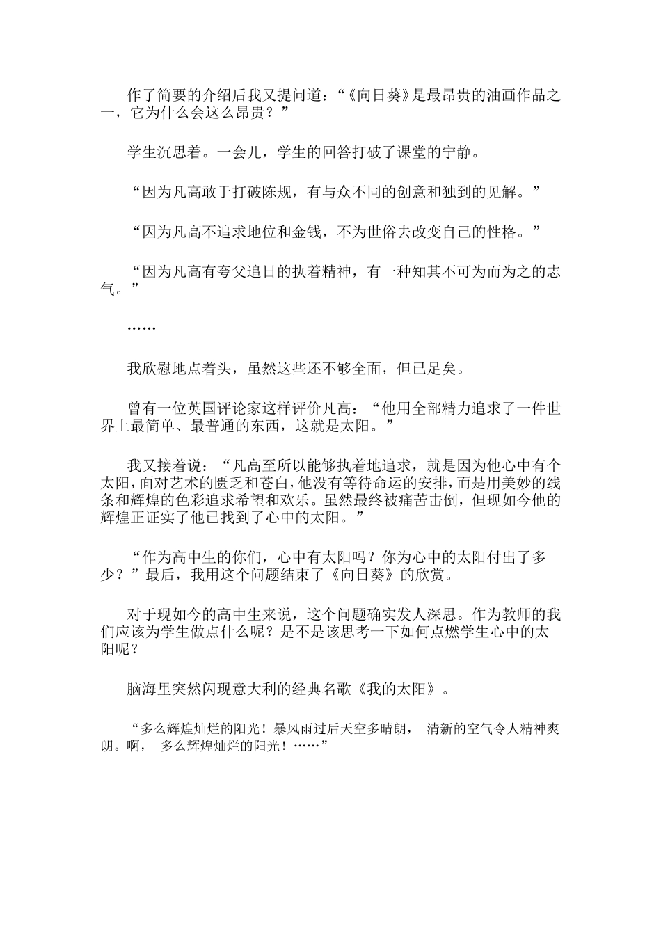 高中美术梵高向日葵_第2页