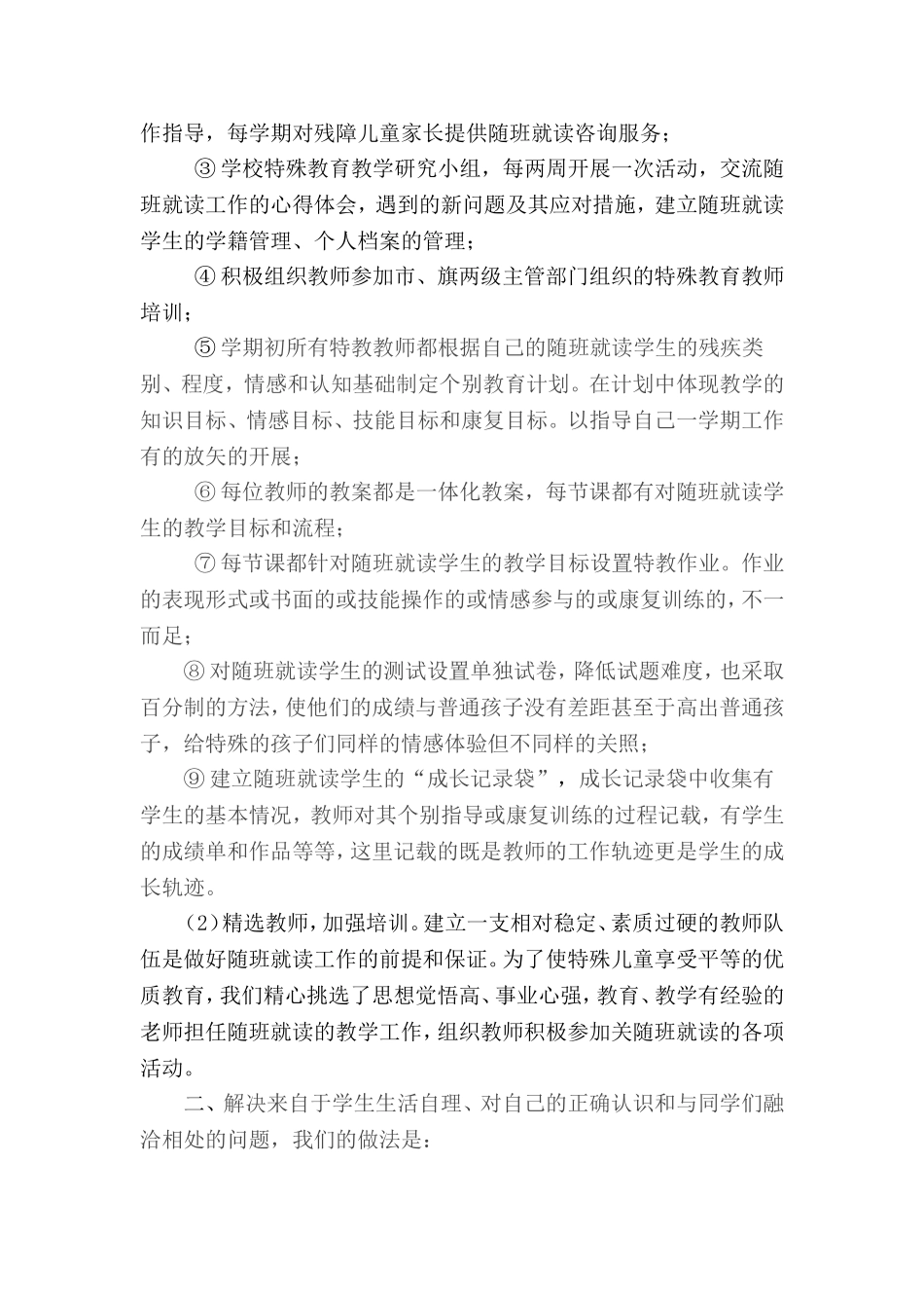 特殊教育教学经验总结_第2页