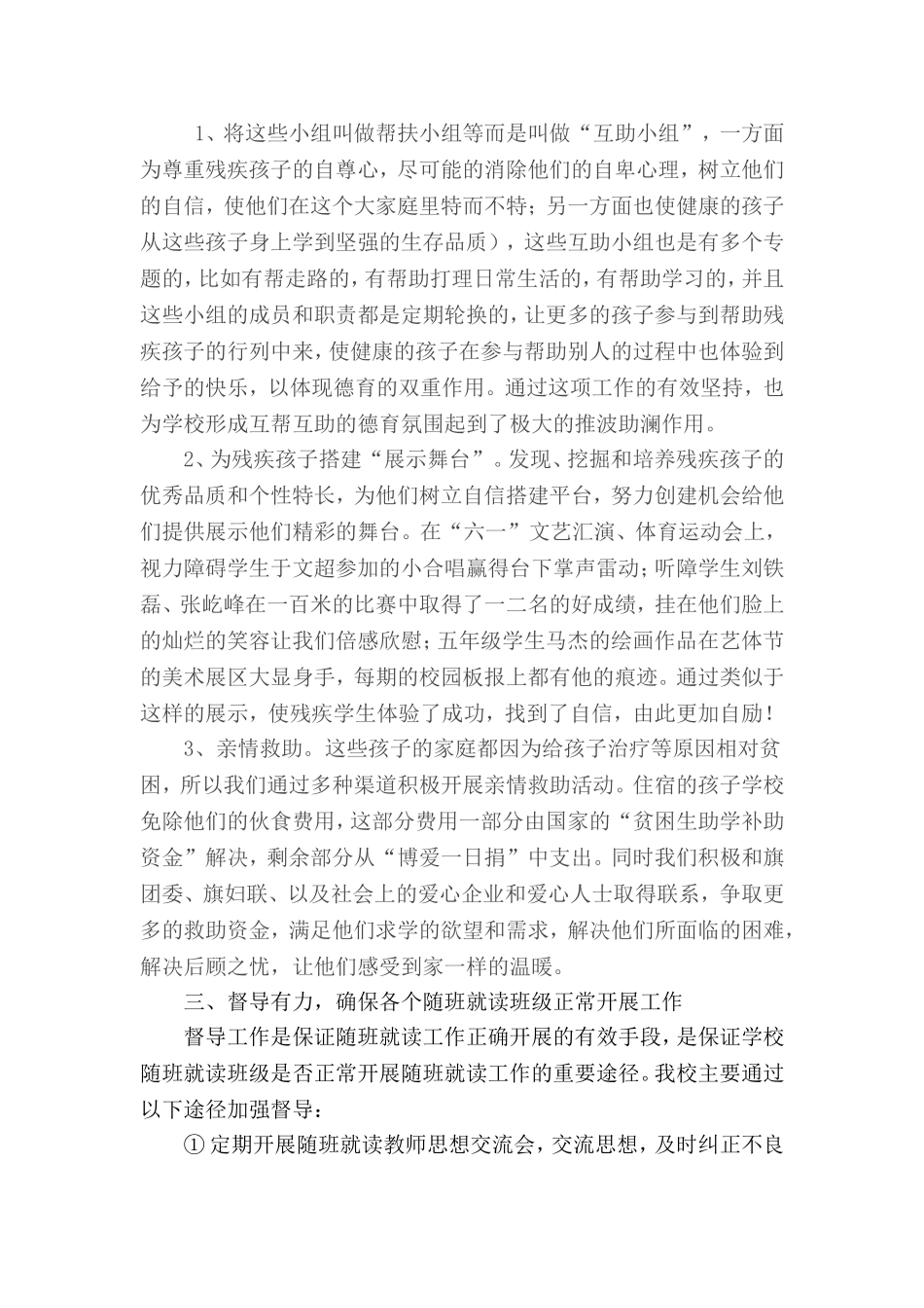 特殊教育教学经验总结_第3页