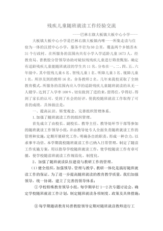 特殊教育教学经验总结
