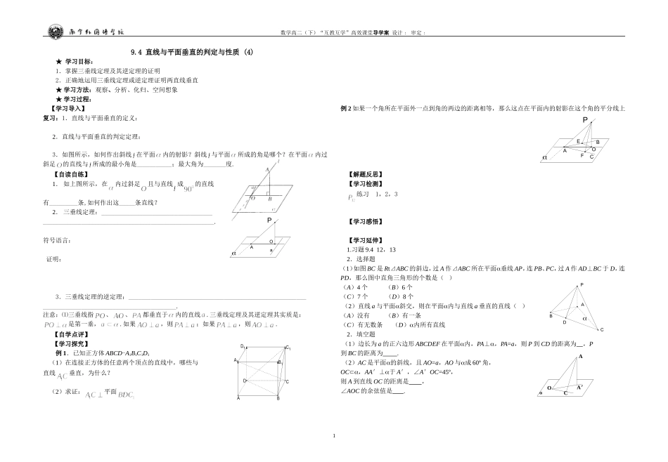 94直线与平面垂直的判定与性质4_第1页