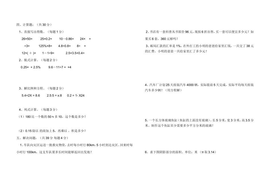 小学六年级数学毕业模拟试卷_第2页