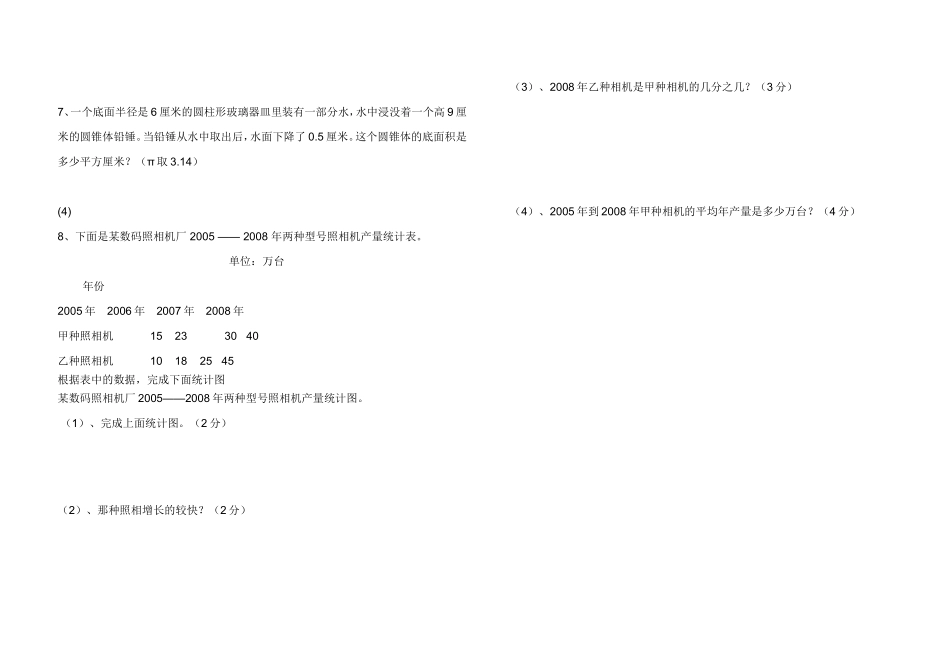 小学六年级数学毕业模拟试卷_第3页
