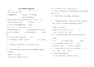 小学六年级数学毕业模拟试卷