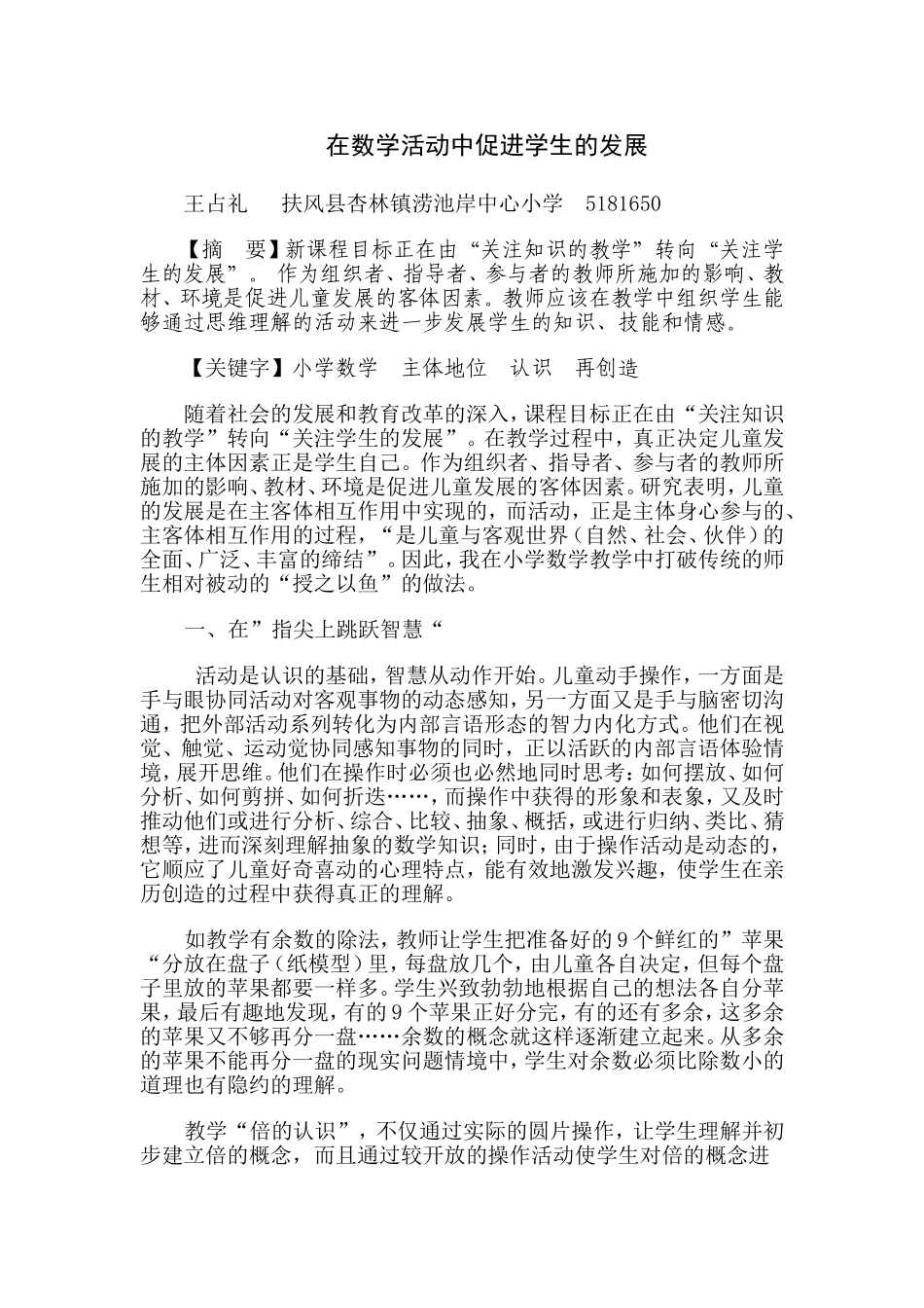 在数学活动中促进学生的发展_第1页