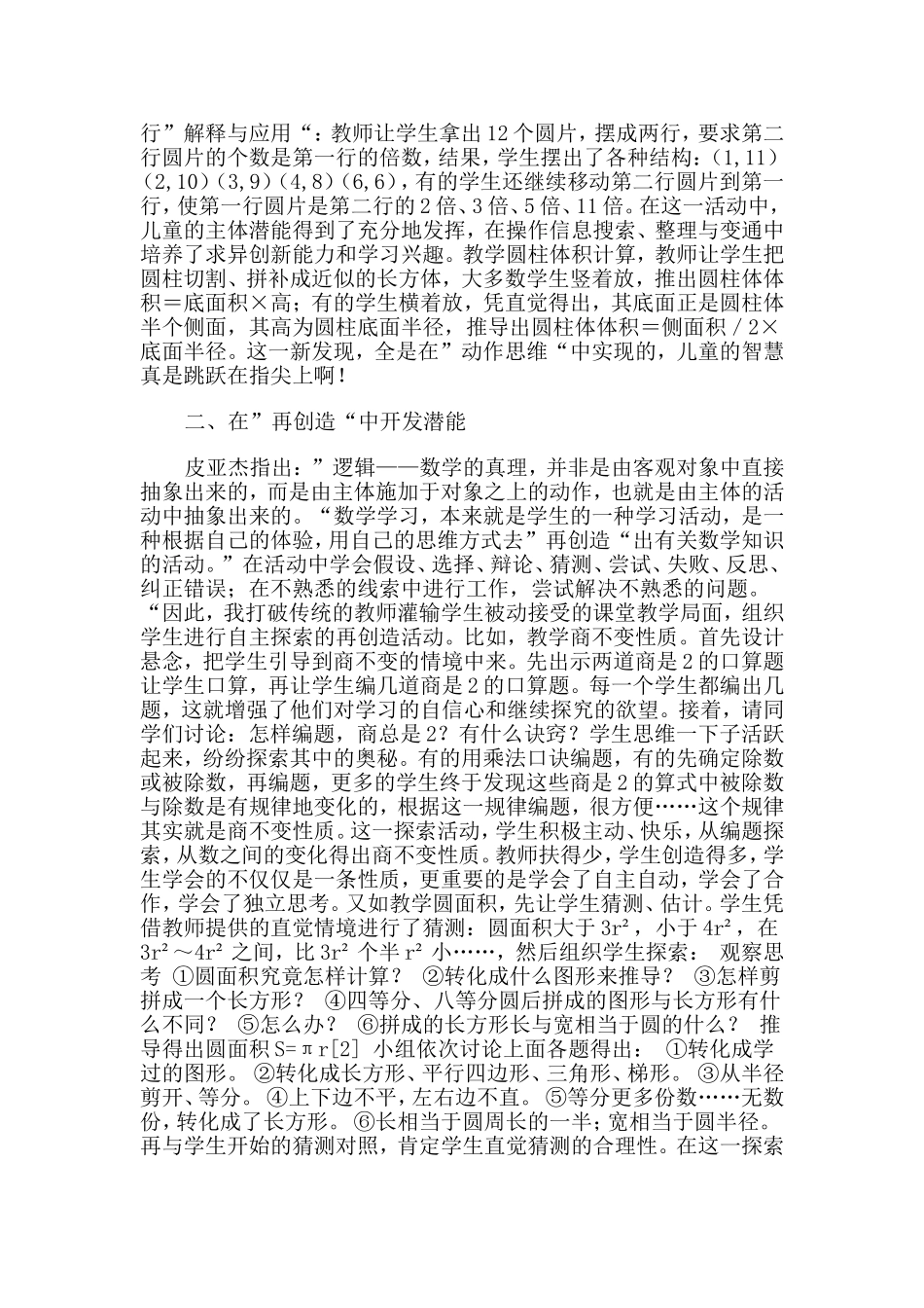 在数学活动中促进学生的发展_第2页