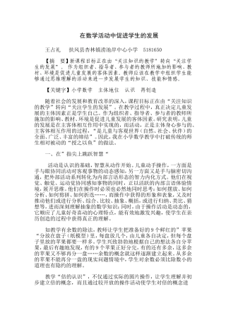 在数学活动中促进学生的发展