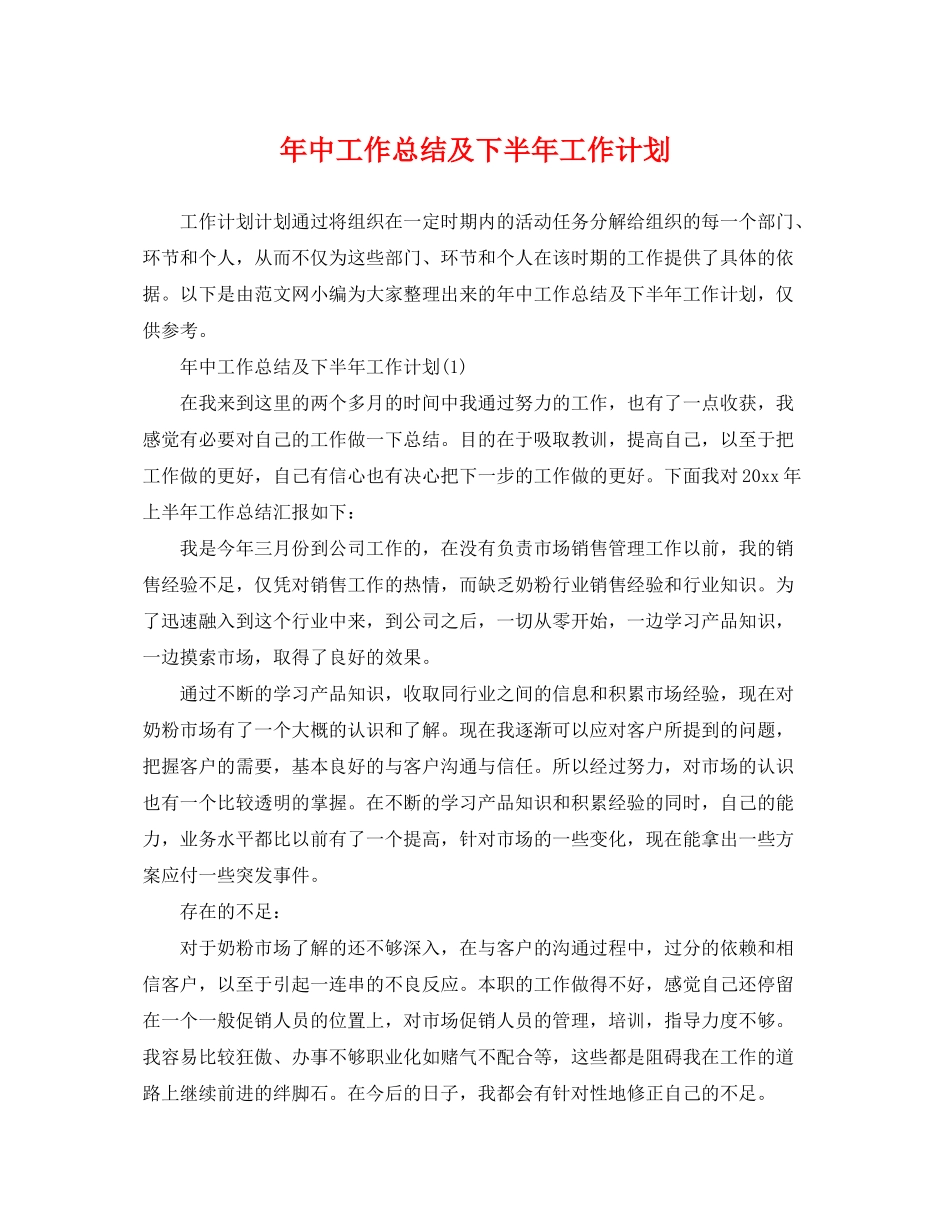 2020年中工作总结及下半年工作计划2_第1页