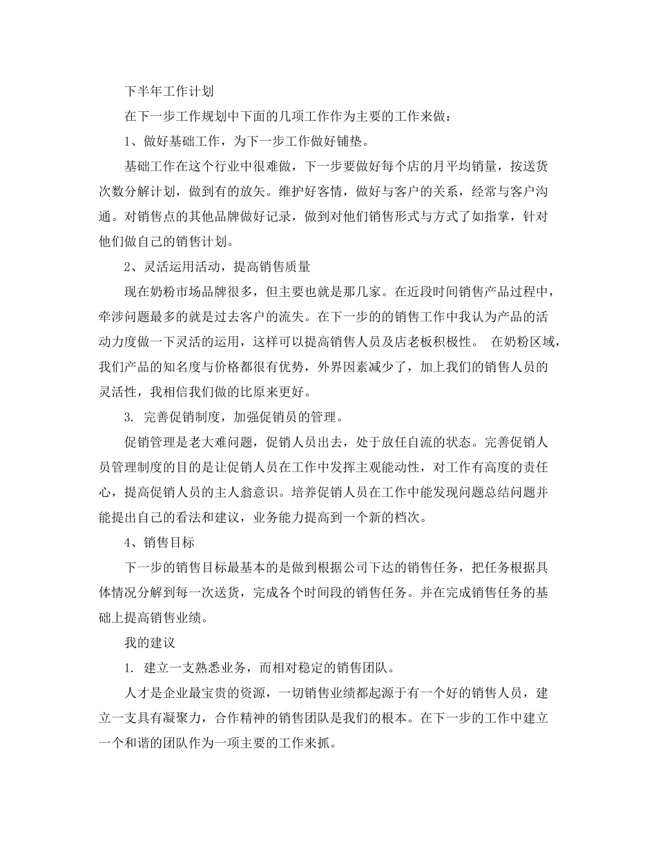 2020年中工作总结及下半年工作计划2_第2页