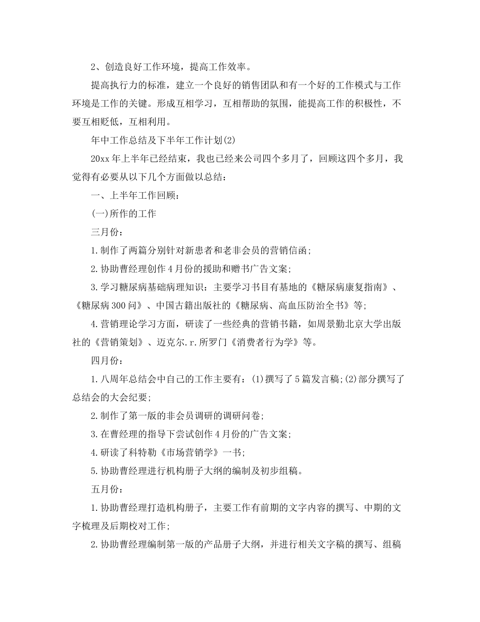 2020年中工作总结及下半年工作计划2_第3页