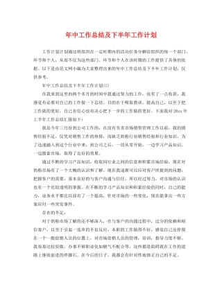 2020年中工作总结及下半年工作计划2