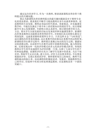 新课程改革给骨干教师提出的关键问题