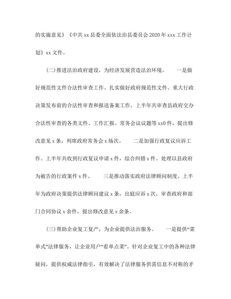 律咨询工作总结及计划_第2页