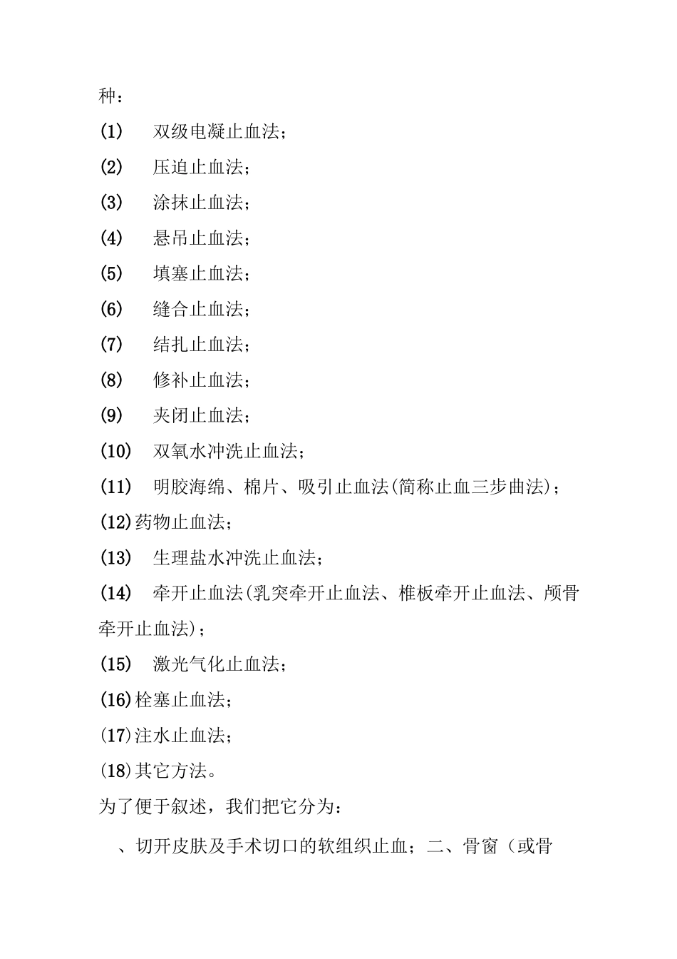 开颅手术中常用的止血技术_第2页