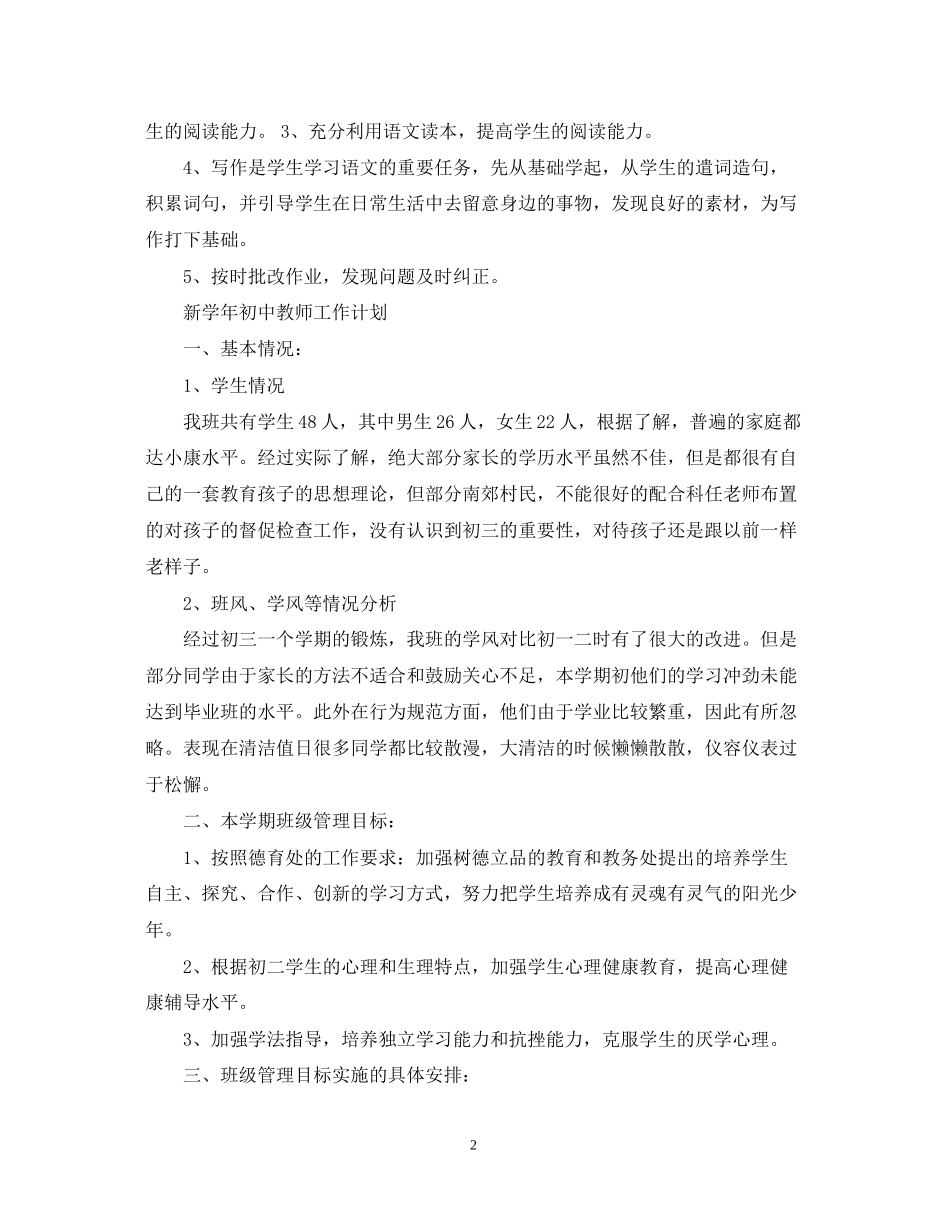 新学年初中教师工作计划_第2页