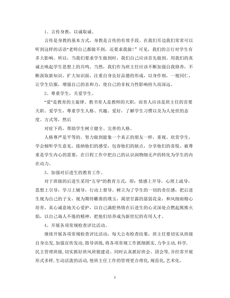 新学年初中教师工作计划_第3页