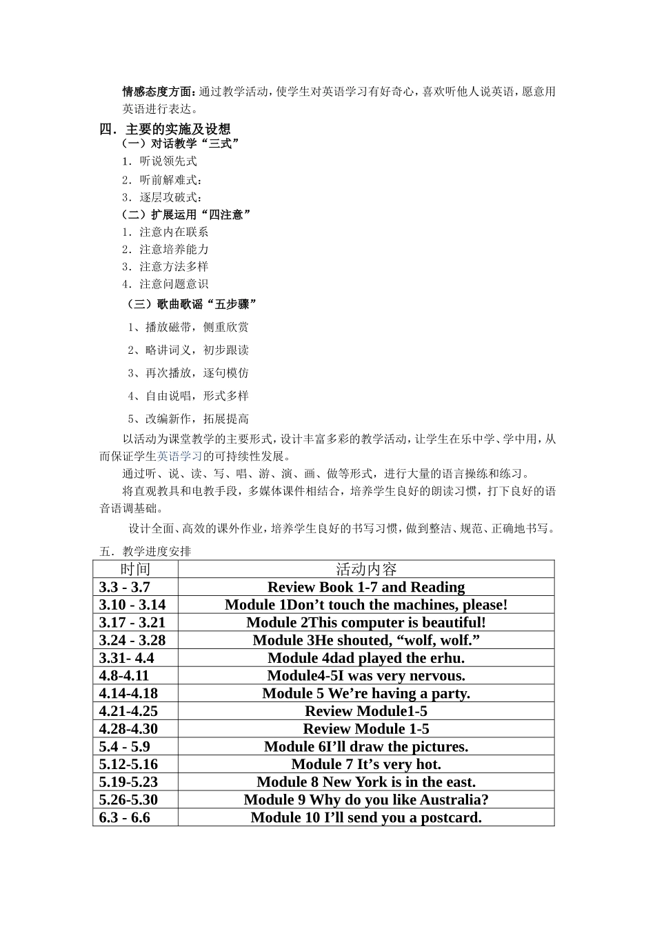 四年级英语学科教学计划_第2页