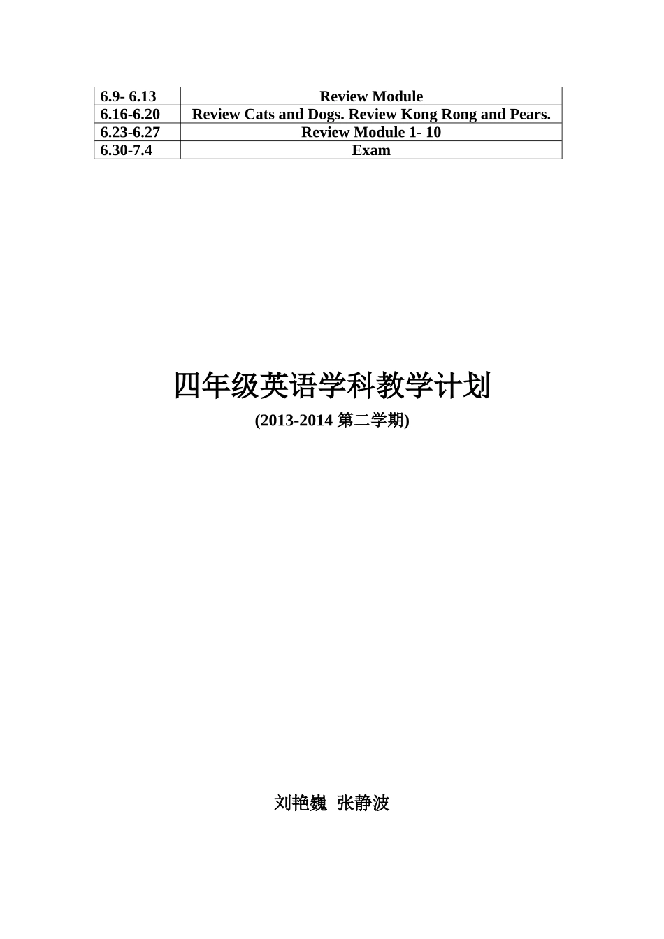 四年级英语学科教学计划_第3页