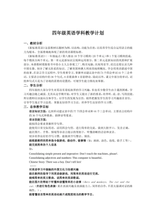 四年级英语学科教学计划