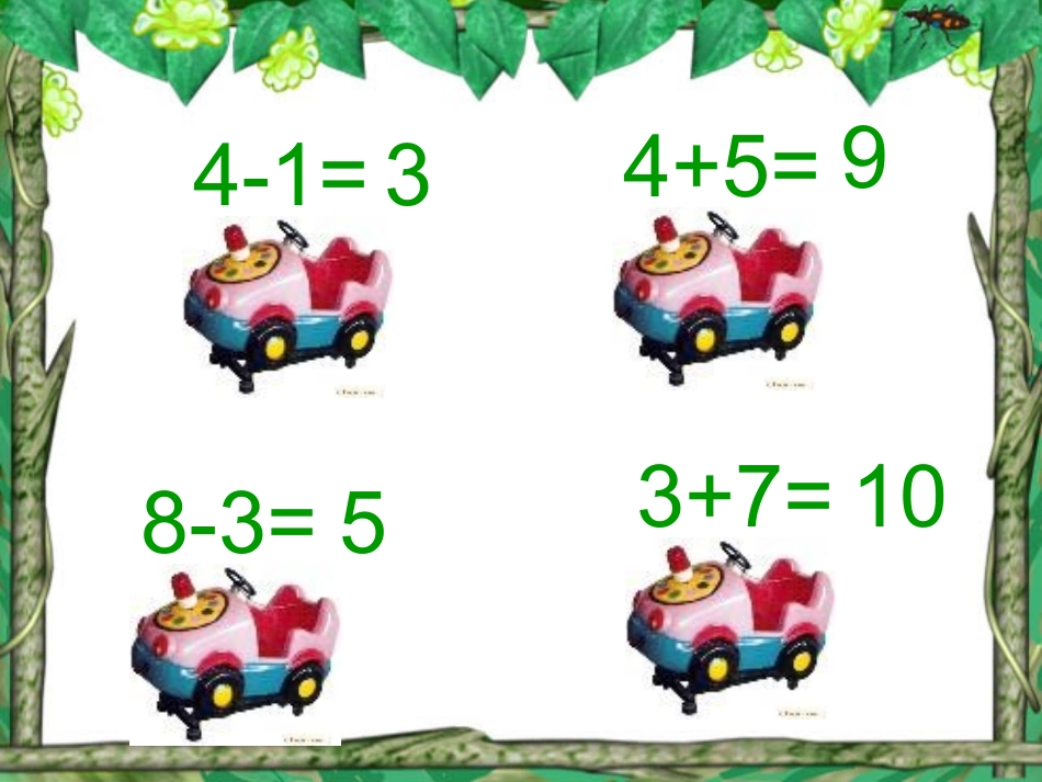 小学一年级数学上册课件-连加连减_第1页