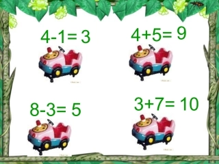 小学一年级数学上册课件-连加连减