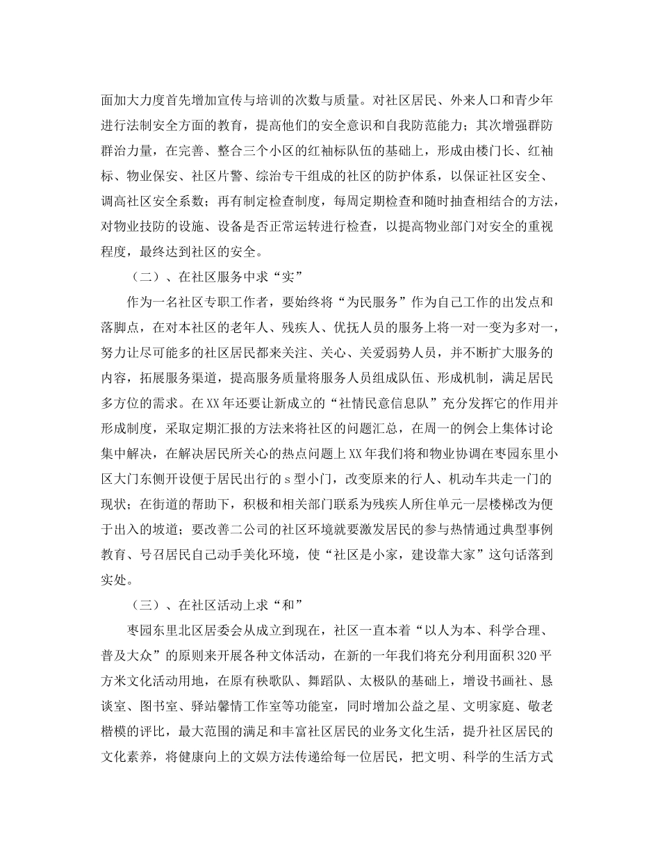 2020年社区居委会工作计划_第2页