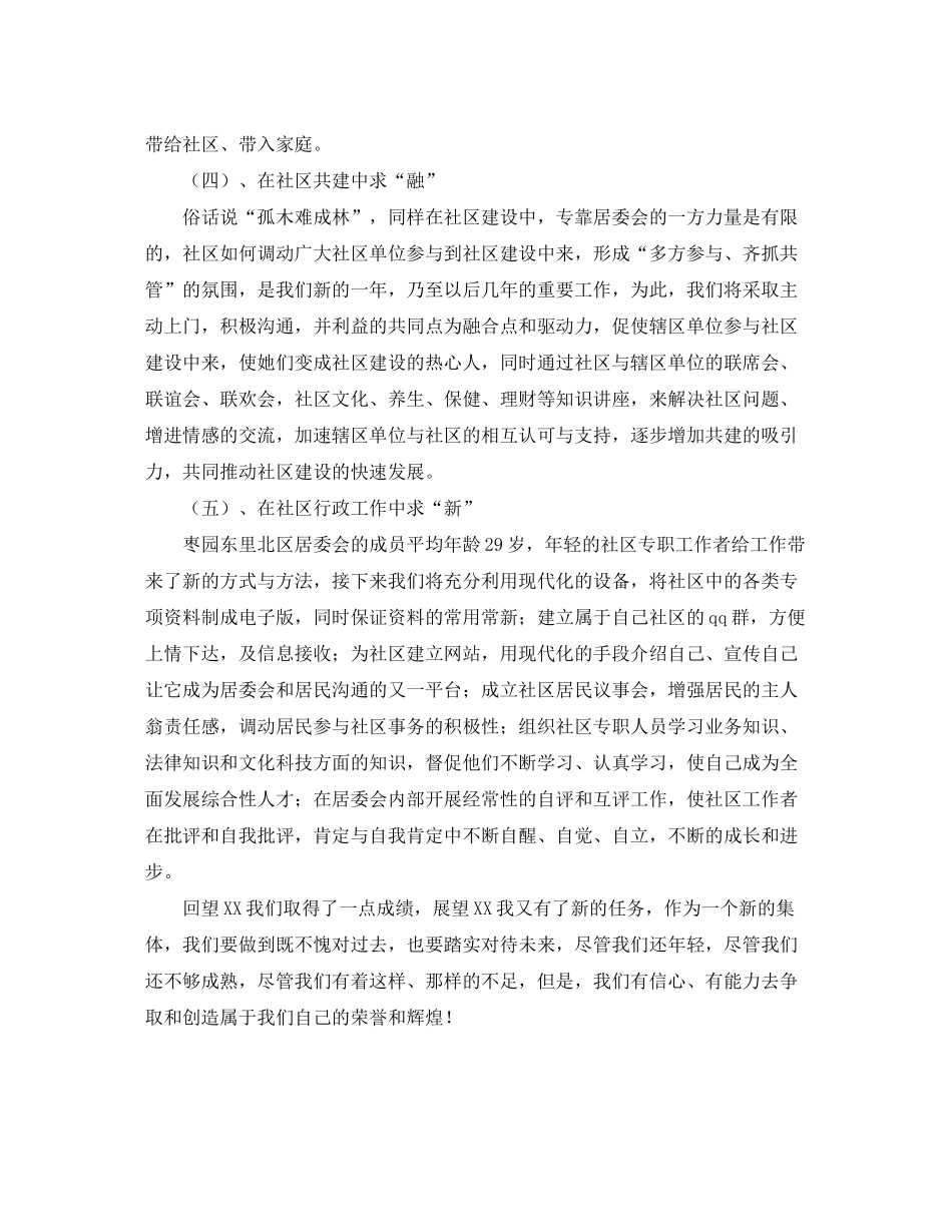 2020年社区居委会工作计划_第3页