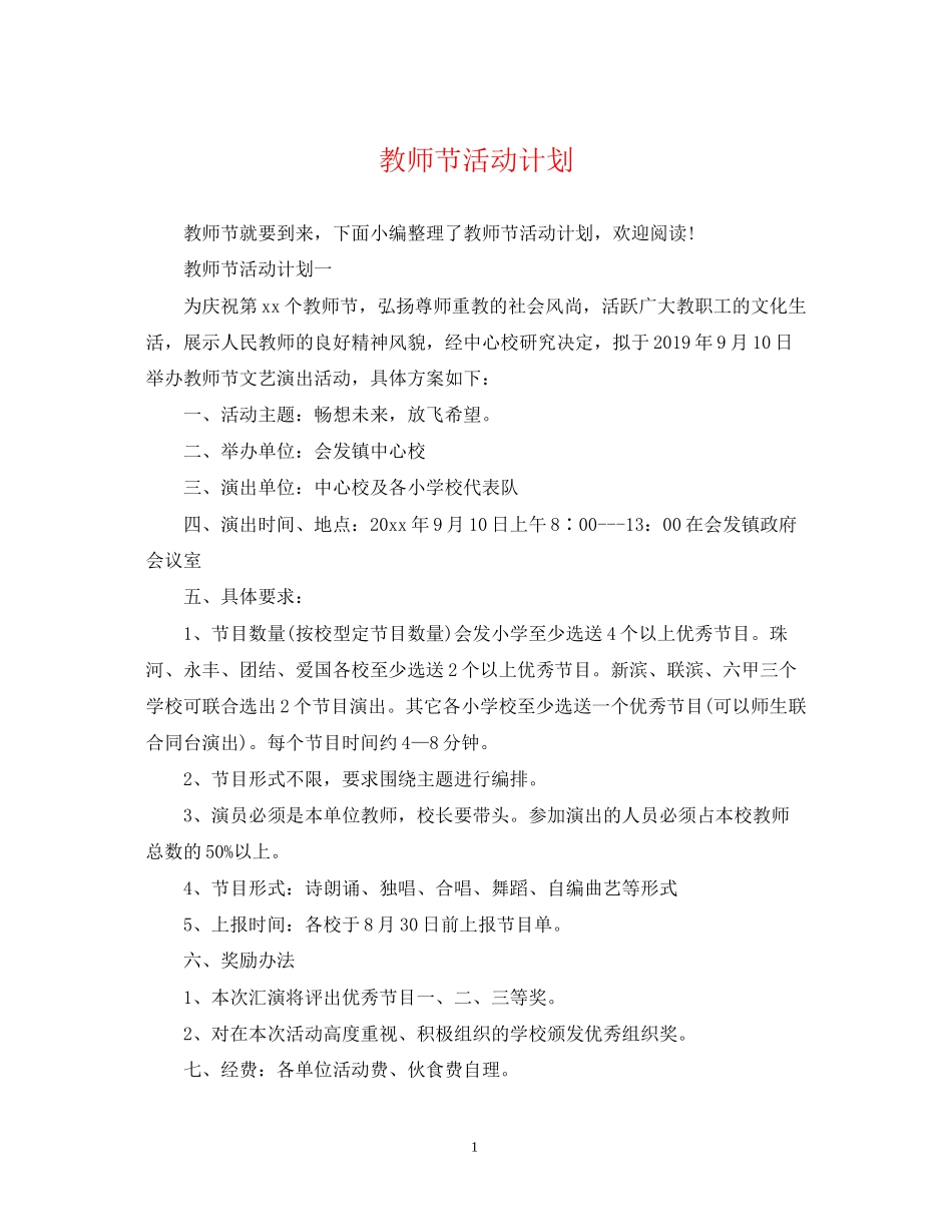 教师节活动计划_第1页