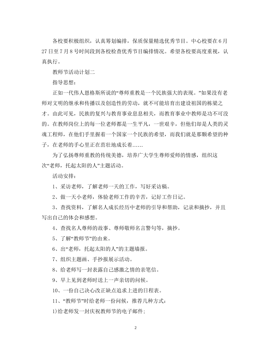 教师节活动计划_第2页