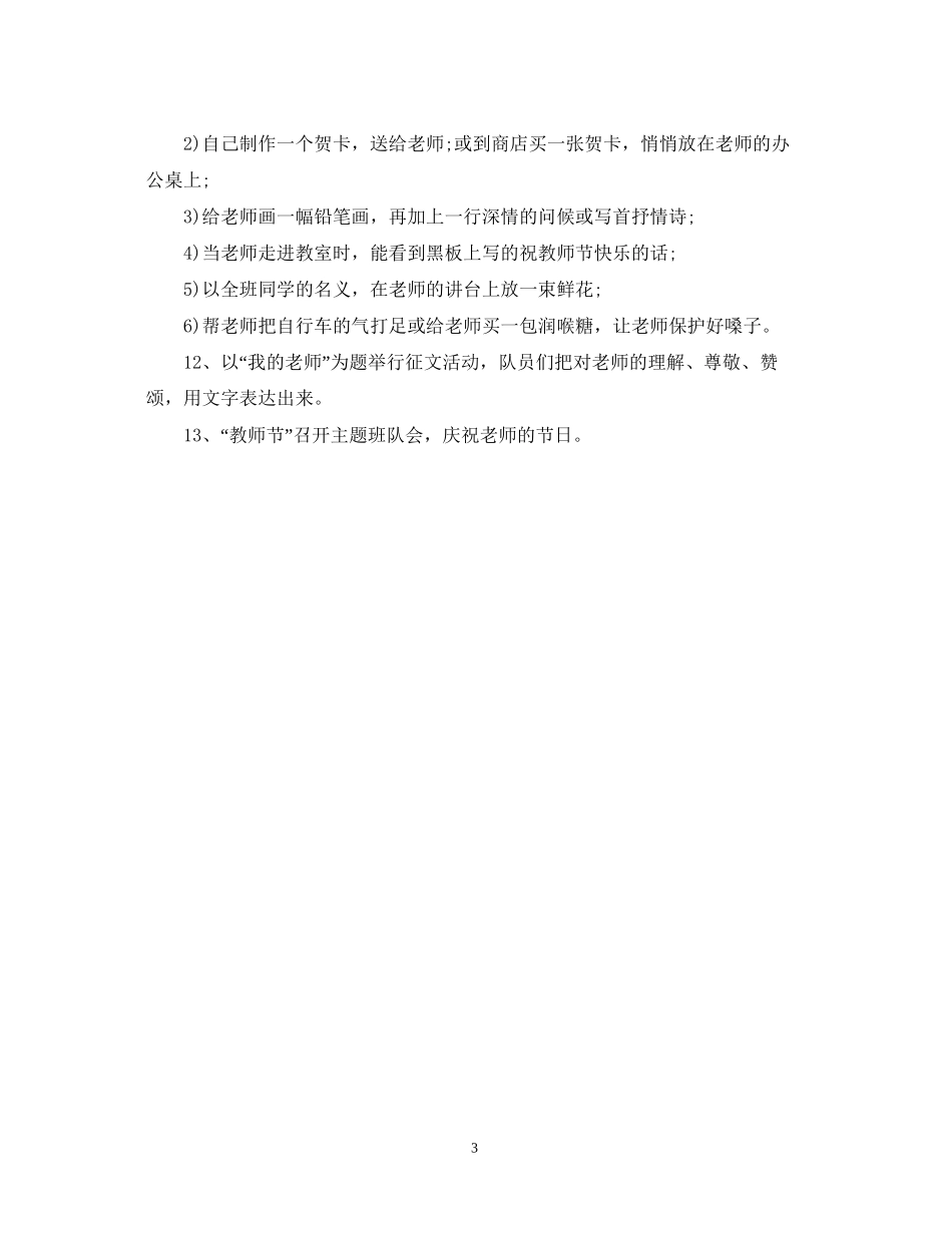 教师节活动计划_第3页