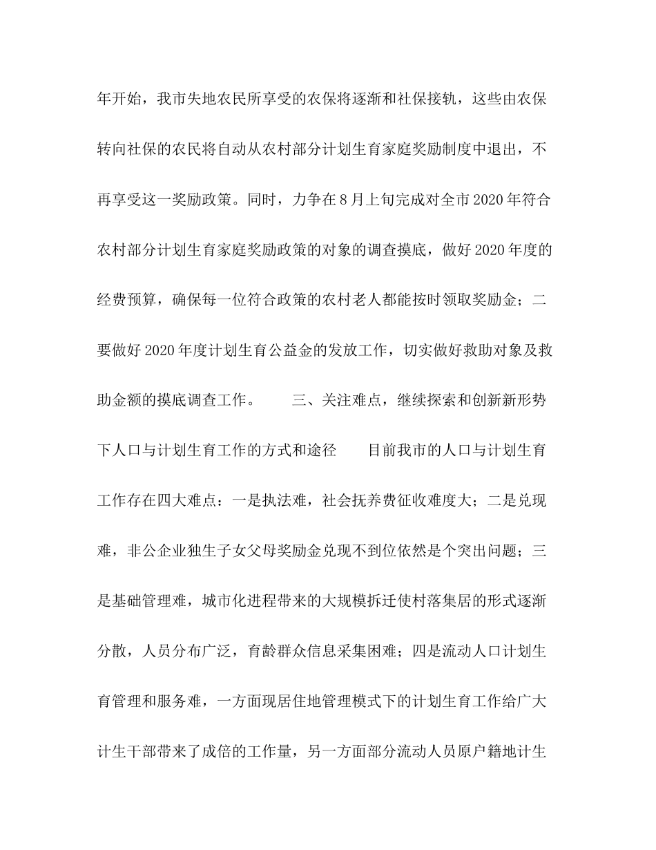 计生工作下半年工作计划2)_第2页