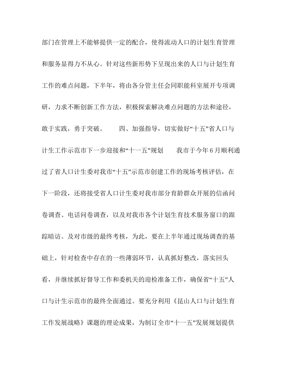计生工作下半年工作计划2)_第3页