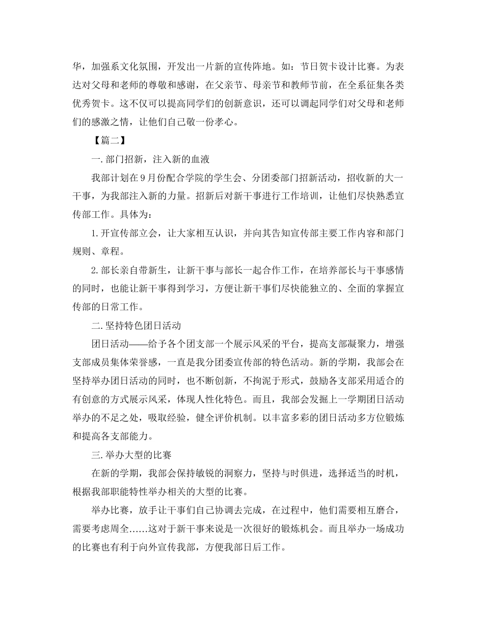 团委宣传部工作计划书_第2页